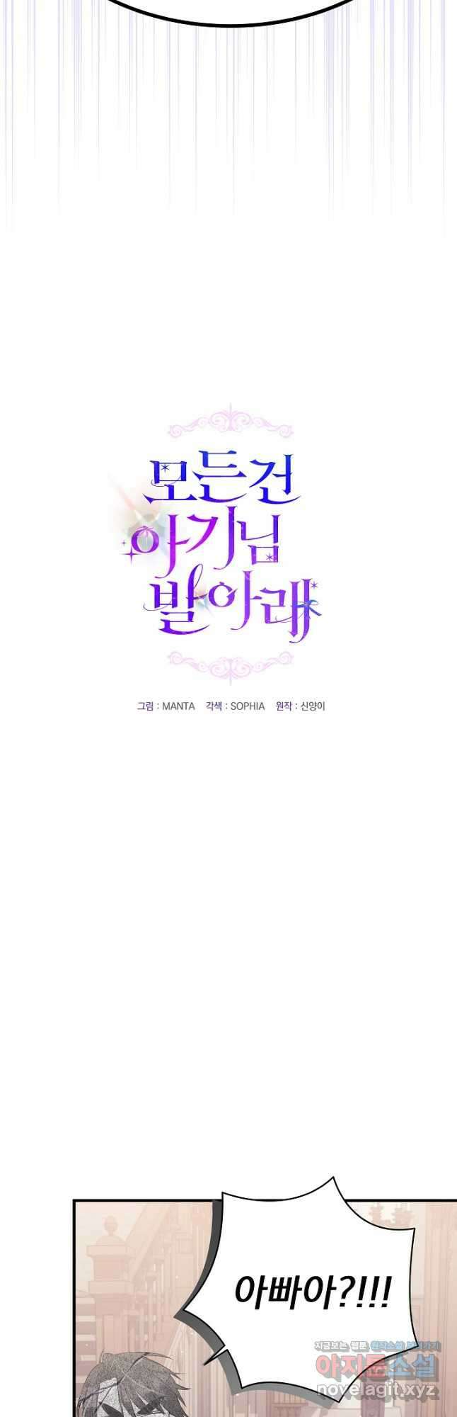 모든 건 아기님 발 아래 34화 4
