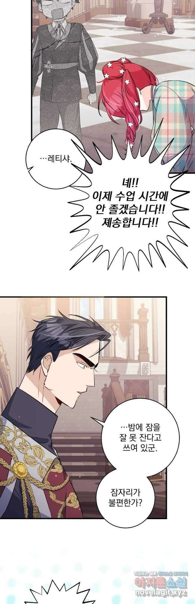 모든 건 아기님 발 아래 34화 5