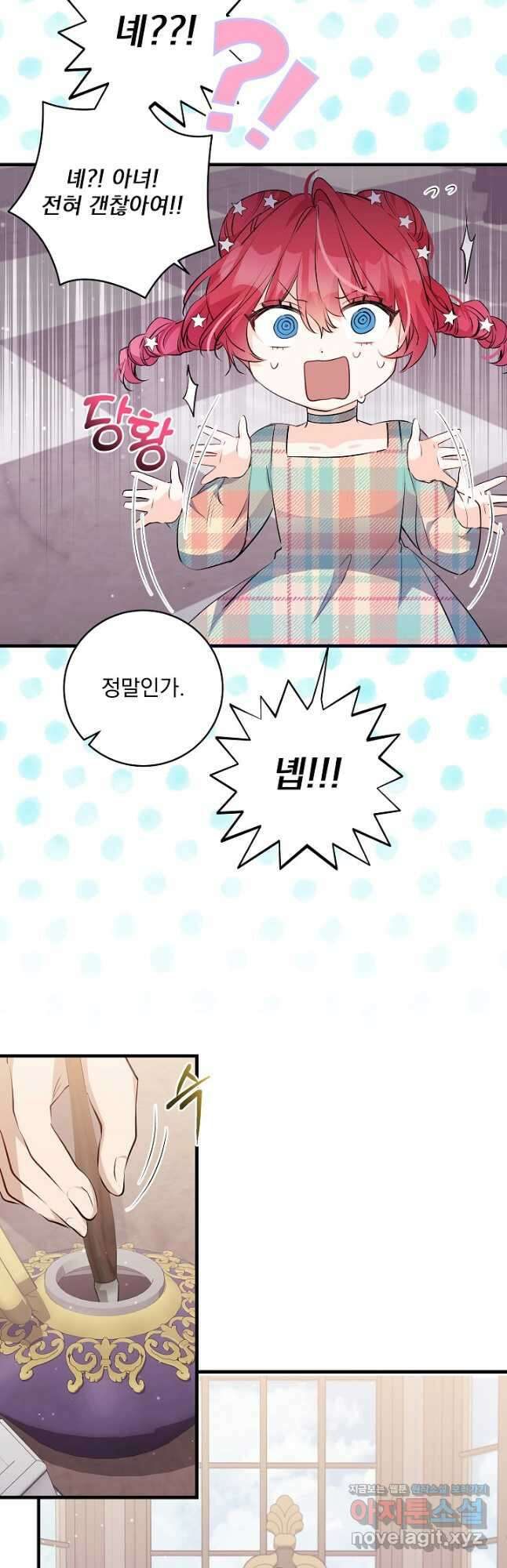 모든 건 아기님 발 아래 34화 6