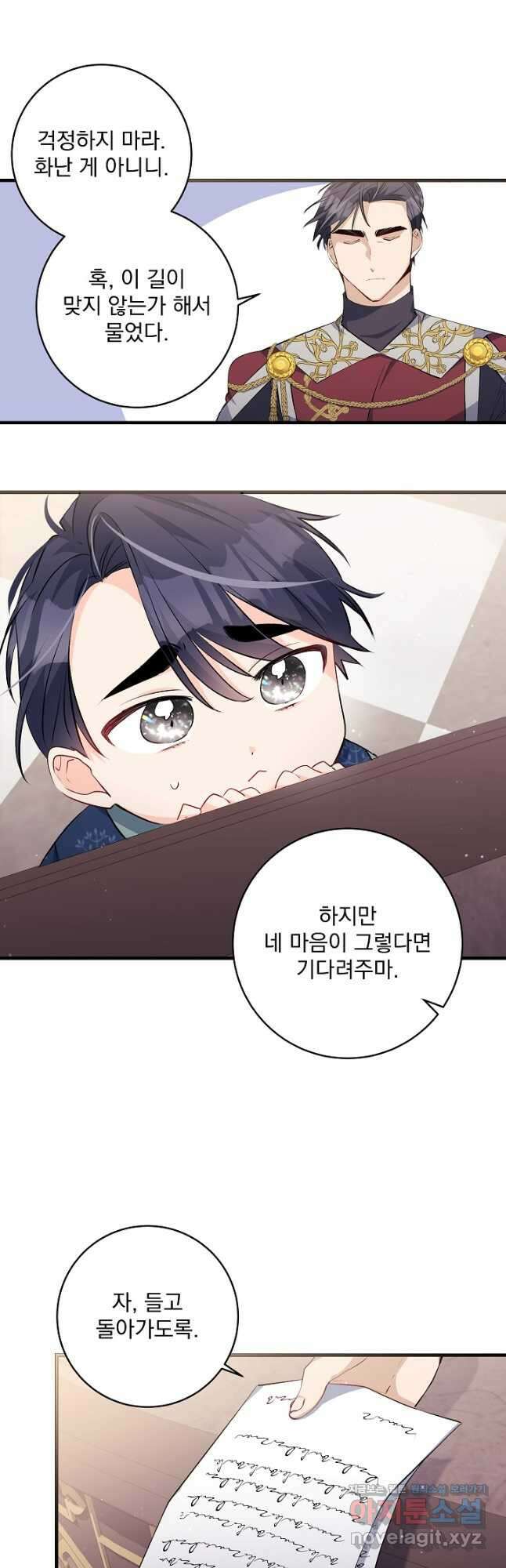 모든 건 아기님 발 아래 34화 8
