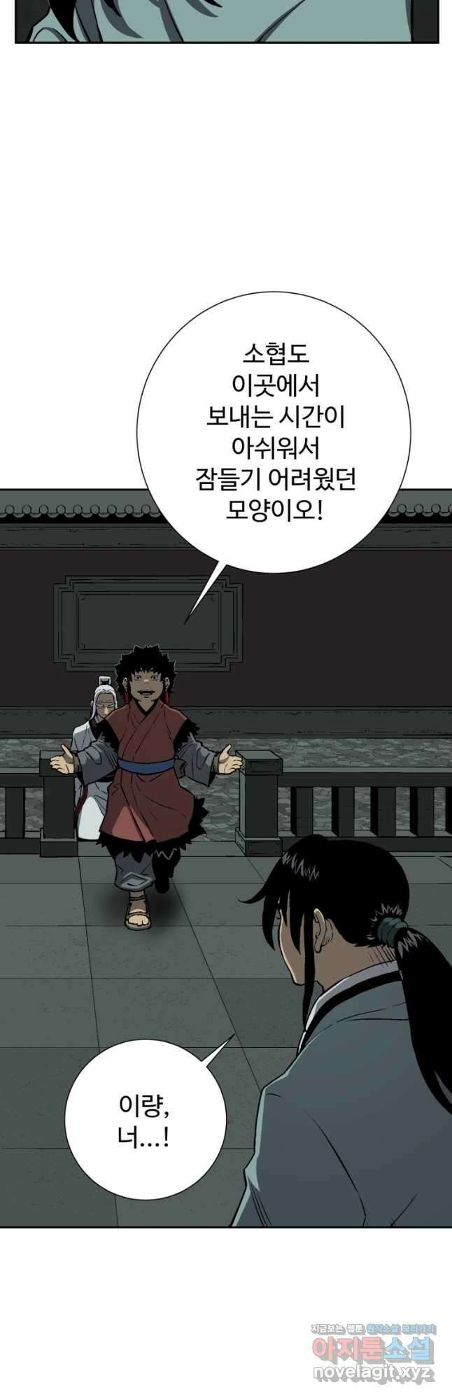 휘영검전 25화 2