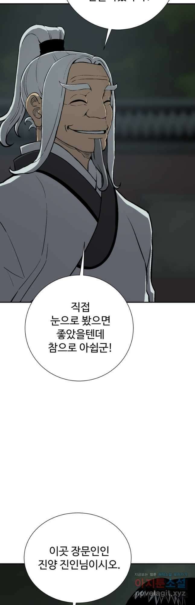휘영검전 25화 4