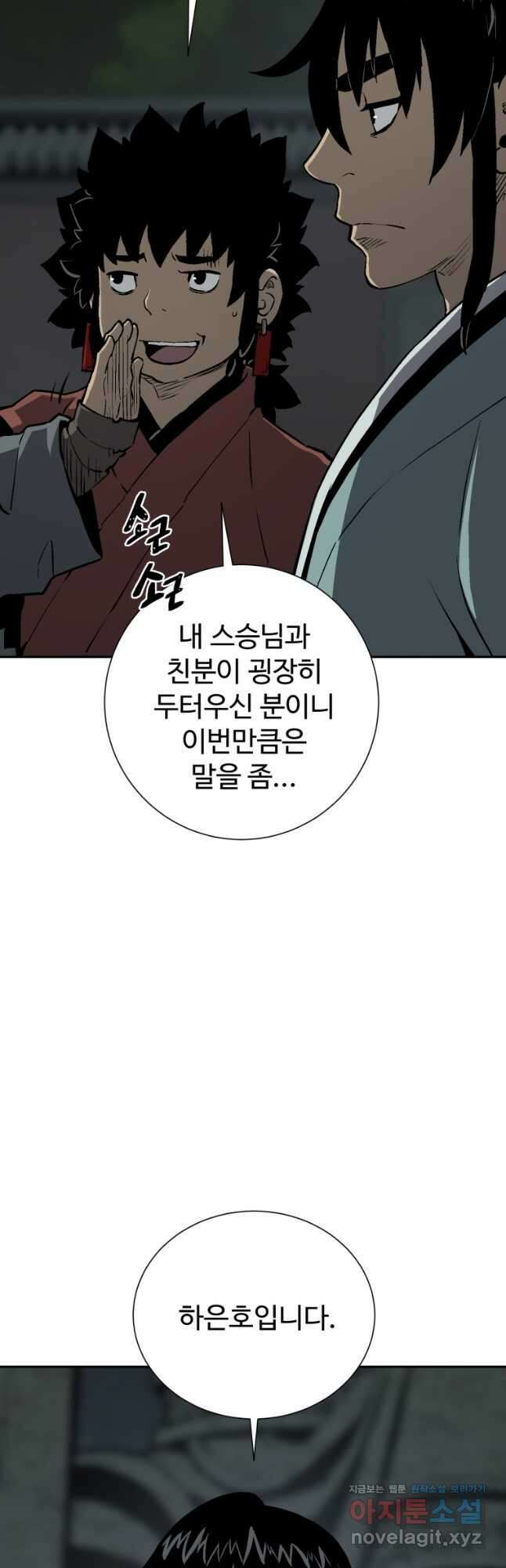 휘영검전 25화 5