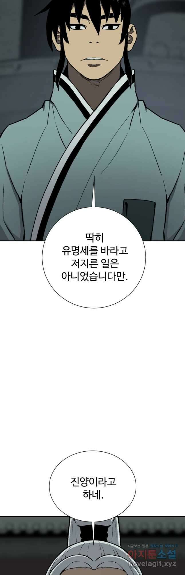 휘영검전 25화 6