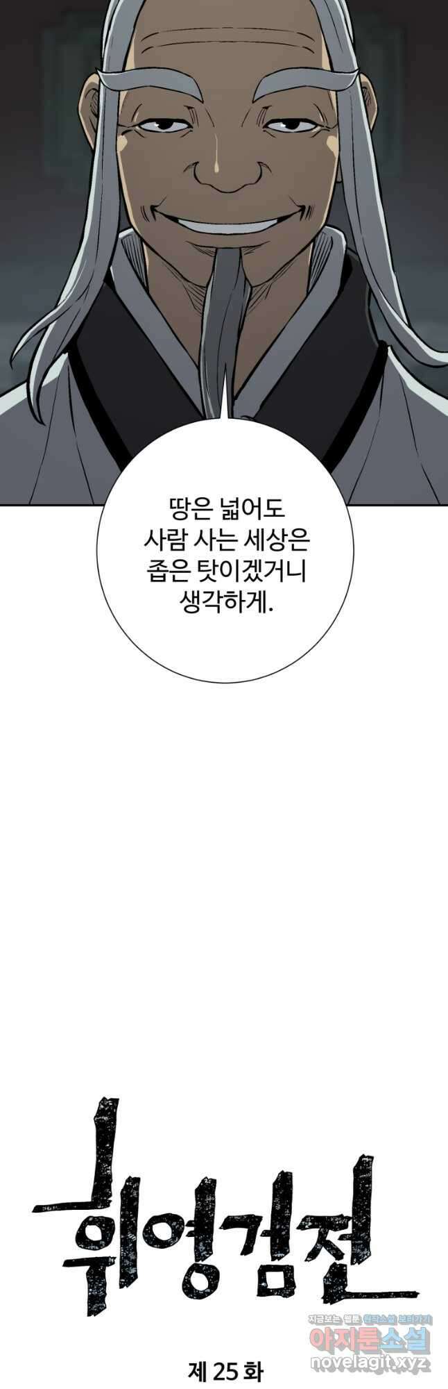 휘영검전 25화 7