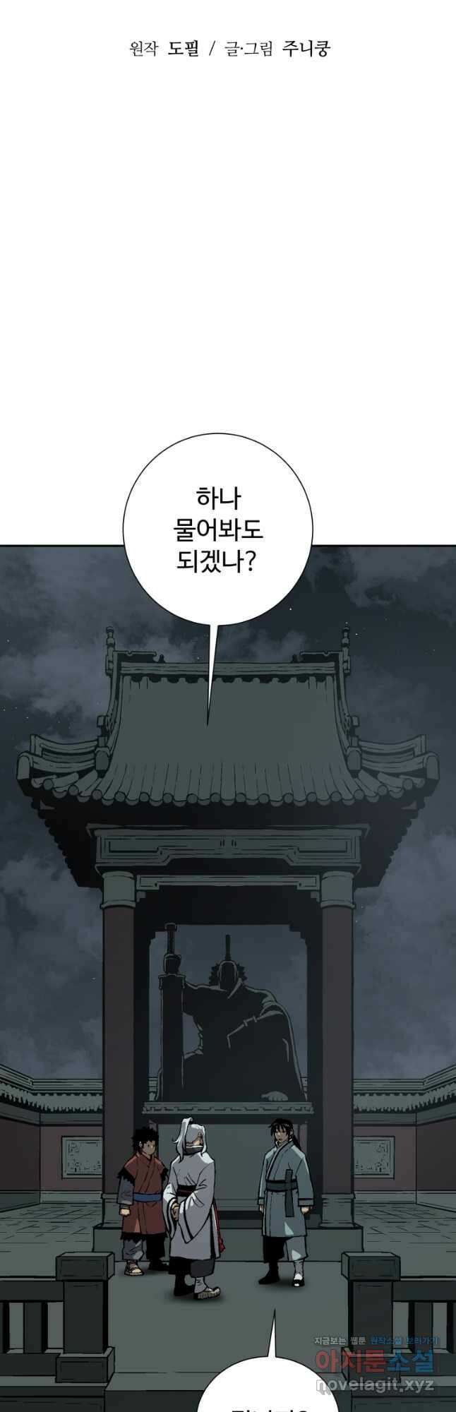 휘영검전 25화 8