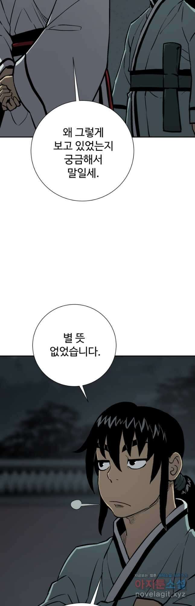 휘영검전 25화 10