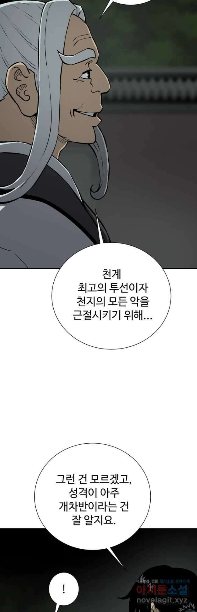 휘영검전 25화 12