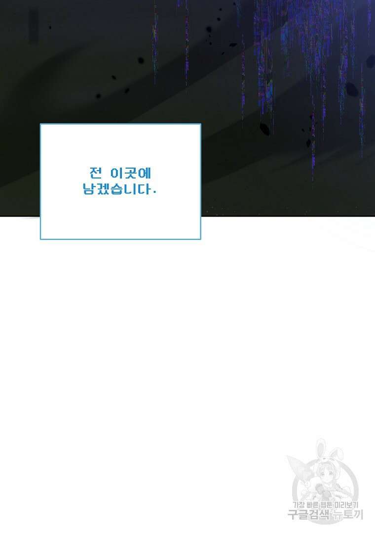 영웅 뽑기는 신중하게 78화 마침 3