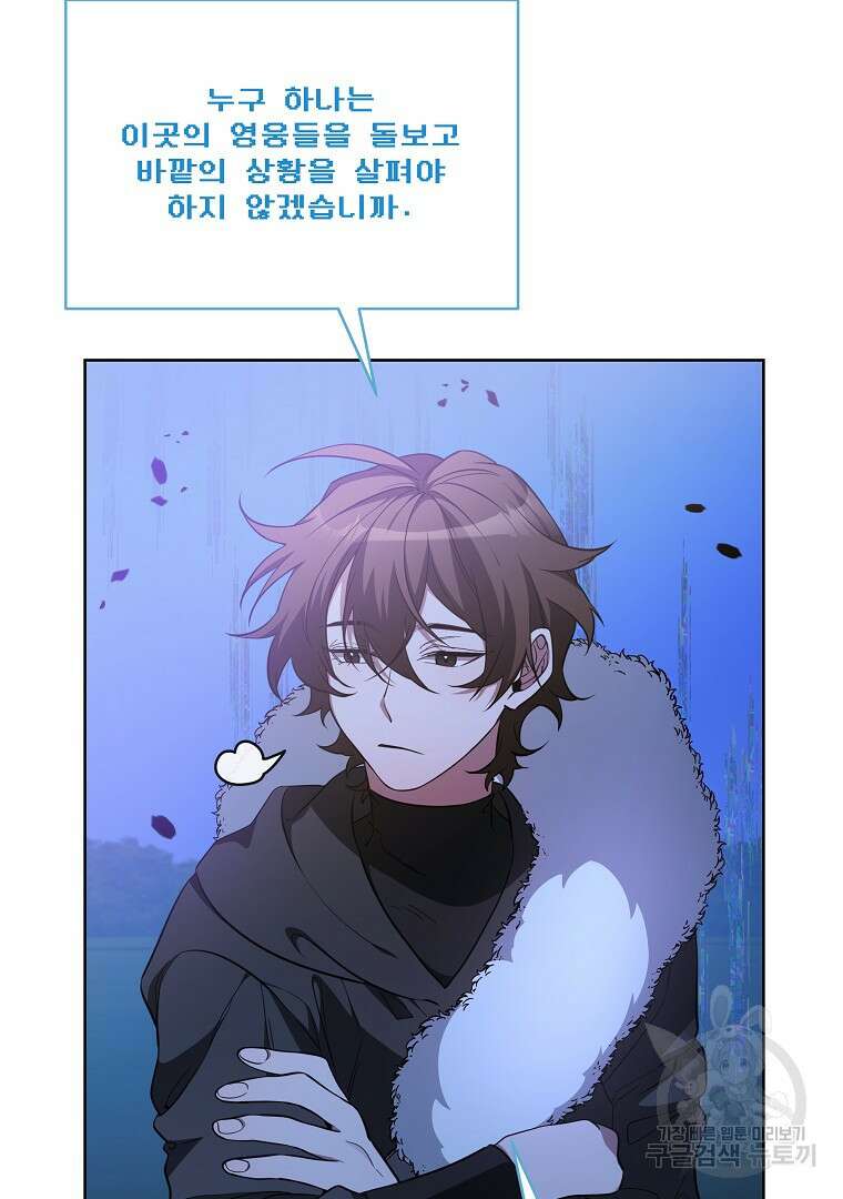 영웅 뽑기는 신중하게 78화 마침 5