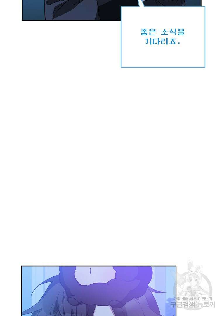 영웅 뽑기는 신중하게 78화 마침 6