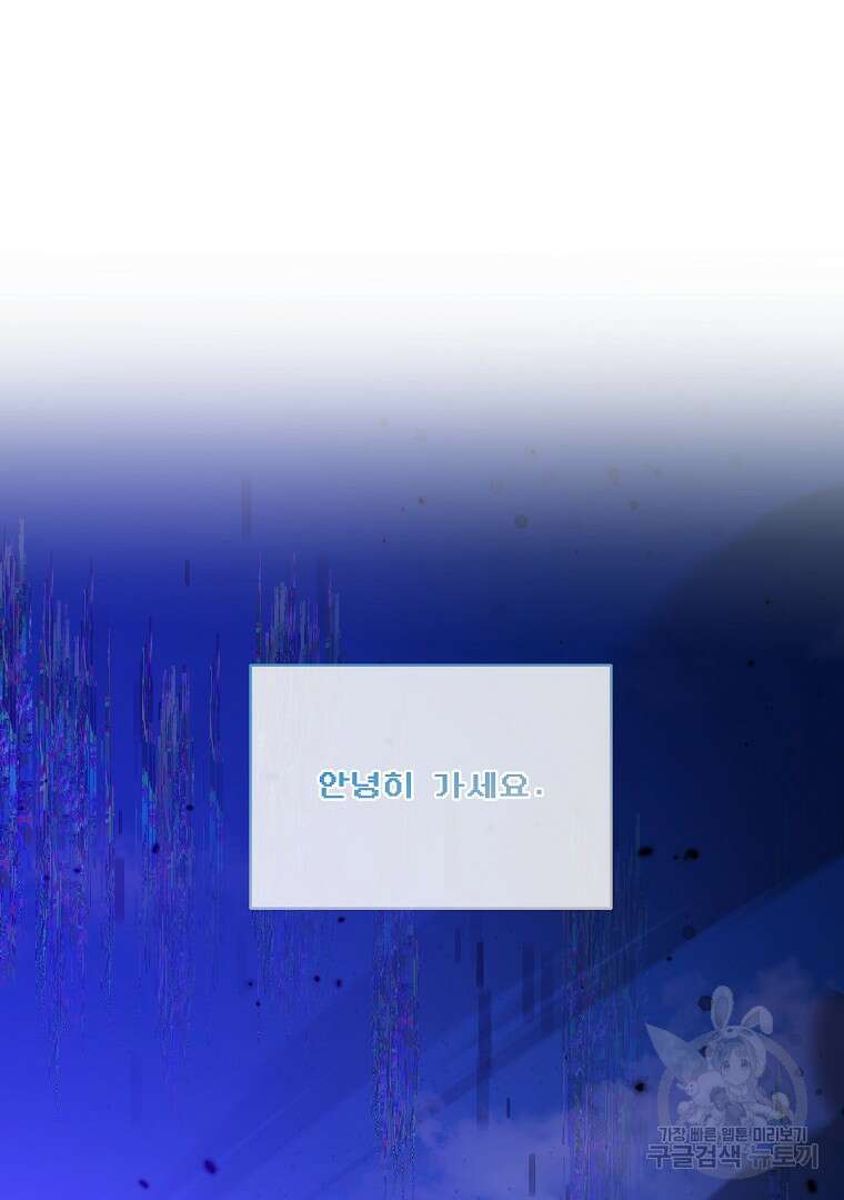 영웅 뽑기는 신중하게 78화 마침 8