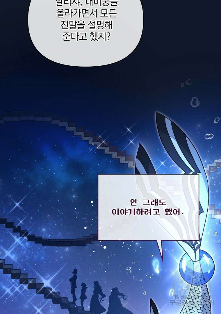 영웅 뽑기는 신중하게 78화 마침 16