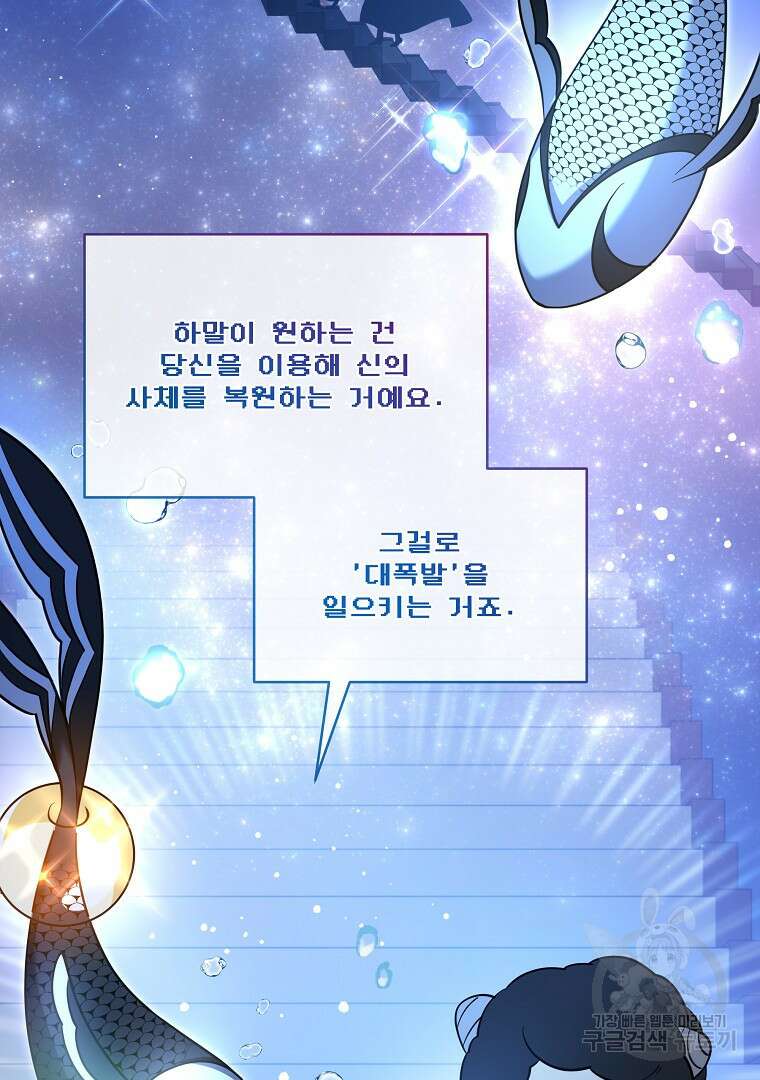 영웅 뽑기는 신중하게 78화 마침 17