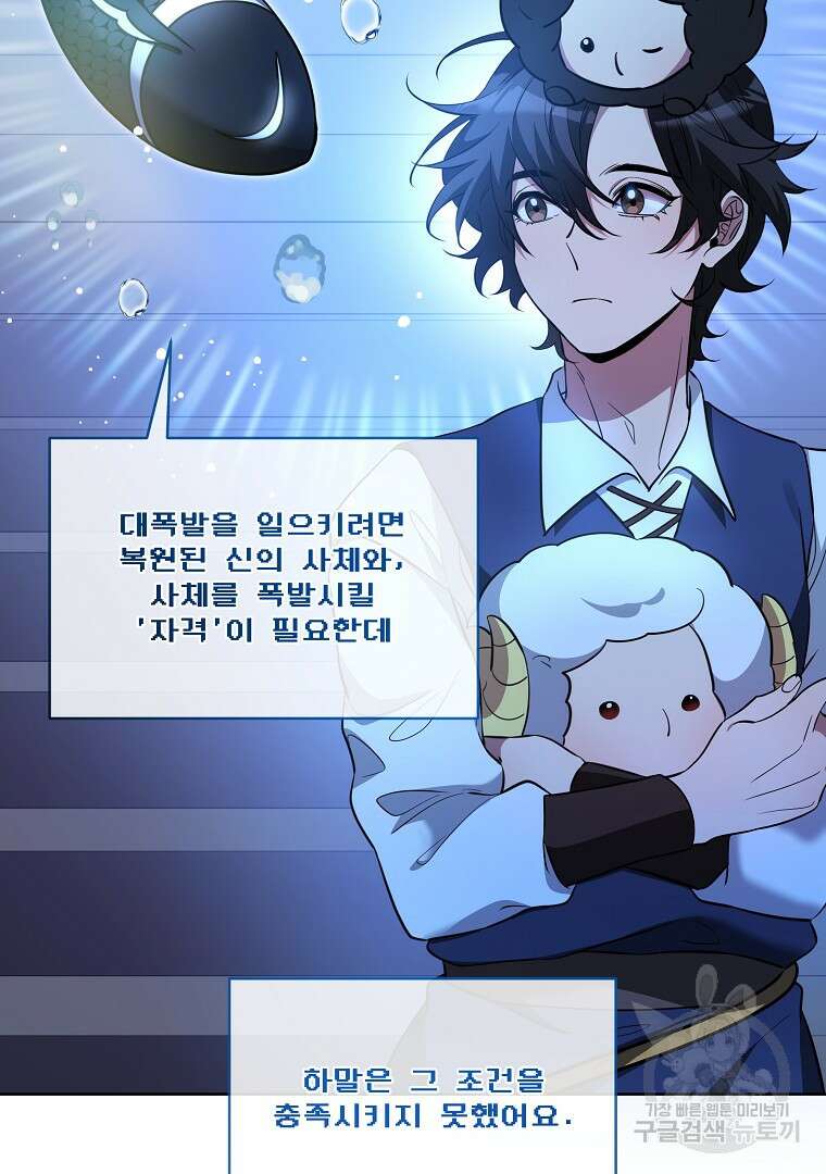 영웅 뽑기는 신중하게 78화 마침 18