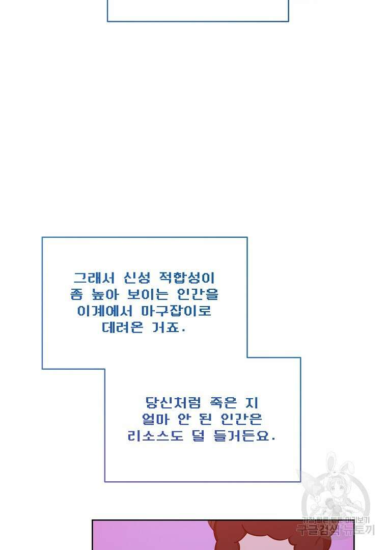 영웅 뽑기는 신중하게 78화 마침 19