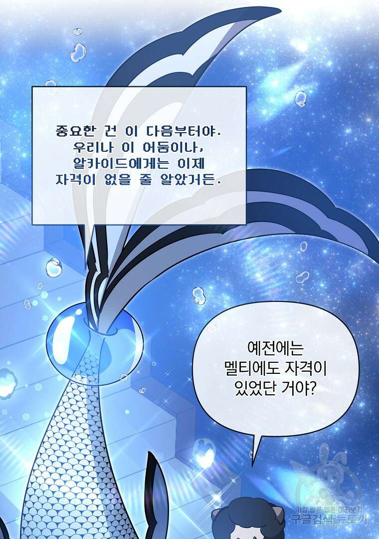 영웅 뽑기는 신중하게 78화 마침 20