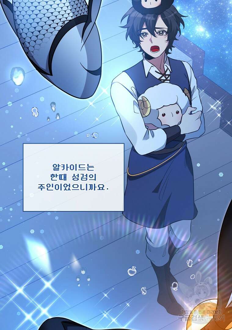 영웅 뽑기는 신중하게 78화 마침 21