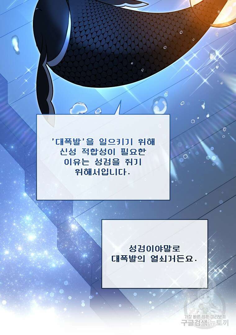영웅 뽑기는 신중하게 78화 마침 22