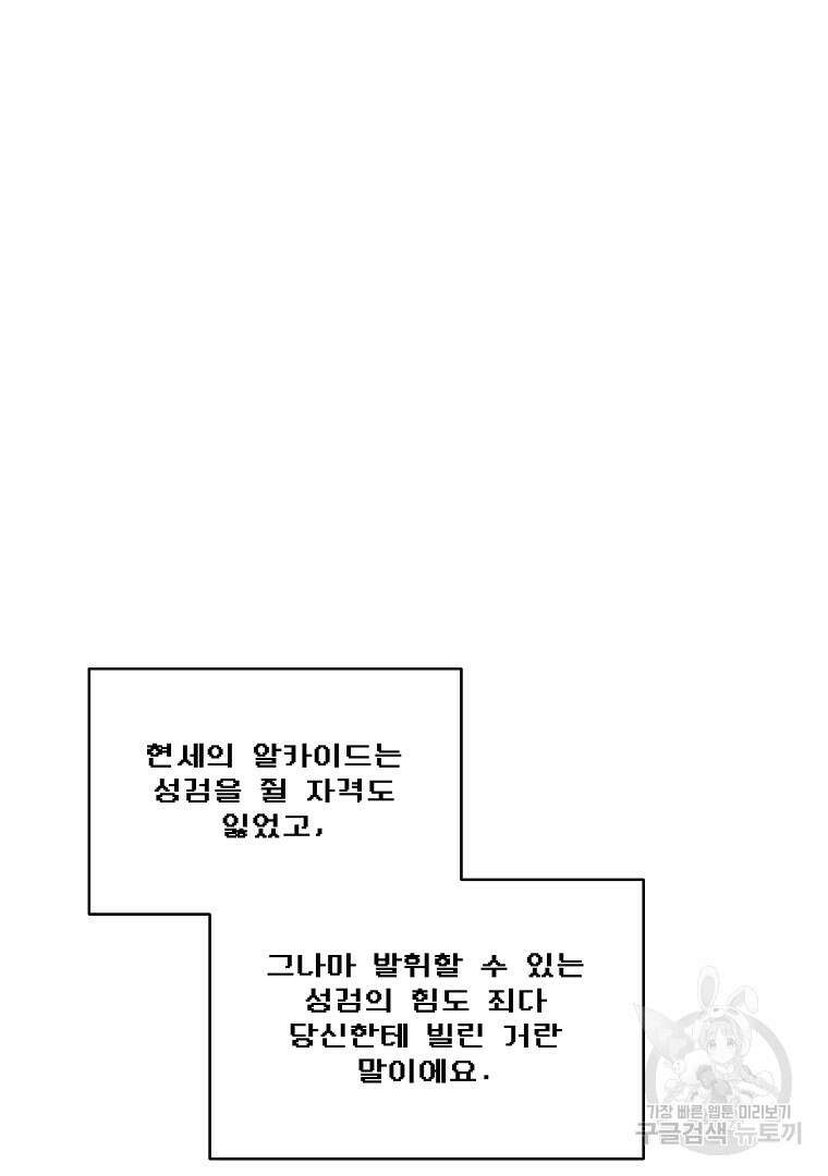 영웅 뽑기는 신중하게 78화 마침 23