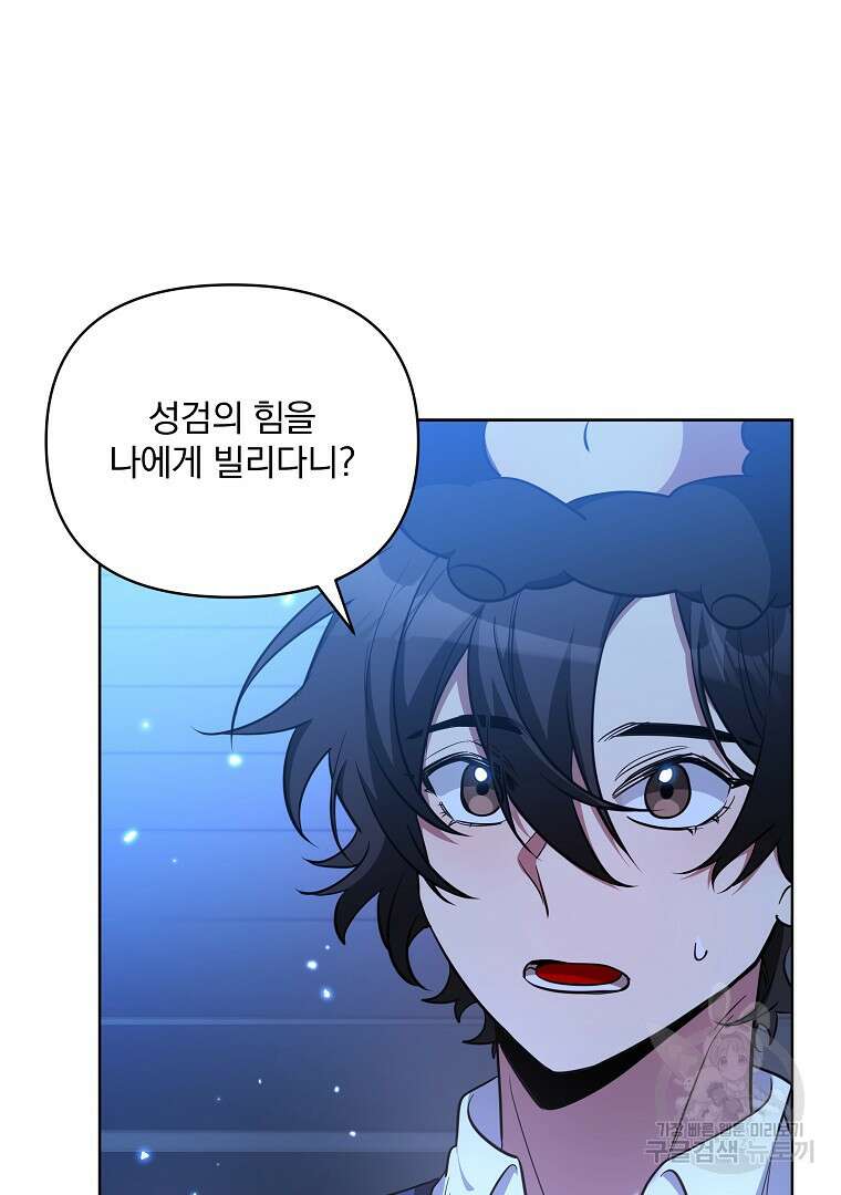 영웅 뽑기는 신중하게 78화 마침 24