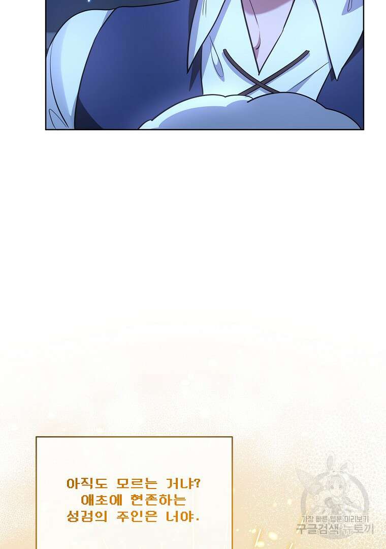 영웅 뽑기는 신중하게 78화 마침 25