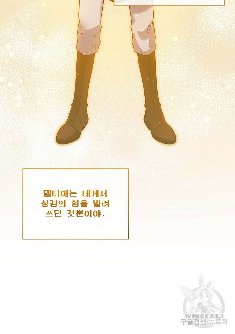 영웅 뽑기는 신중하게 78화 마침 27