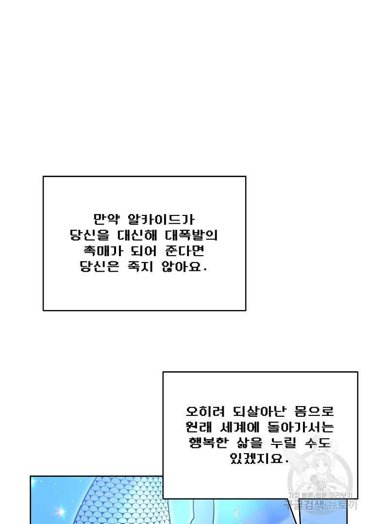 영웅 뽑기는 신중하게 78화 마침 28