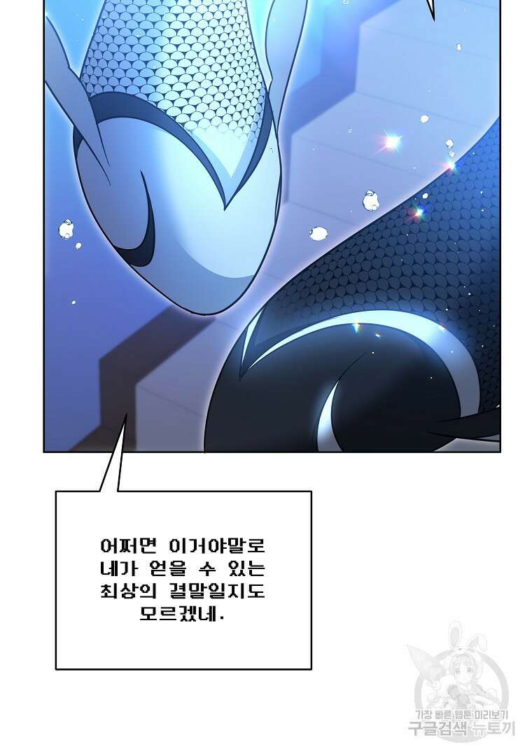 영웅 뽑기는 신중하게 78화 마침 29