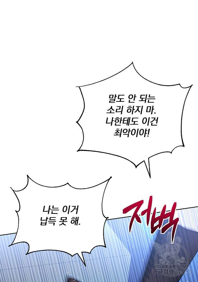 영웅 뽑기는 신중하게 78화 마침 30