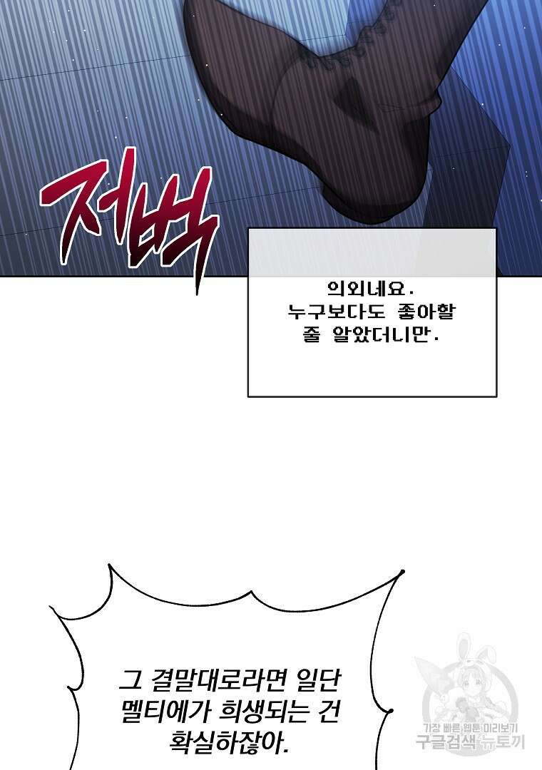 영웅 뽑기는 신중하게 78화 마침 31