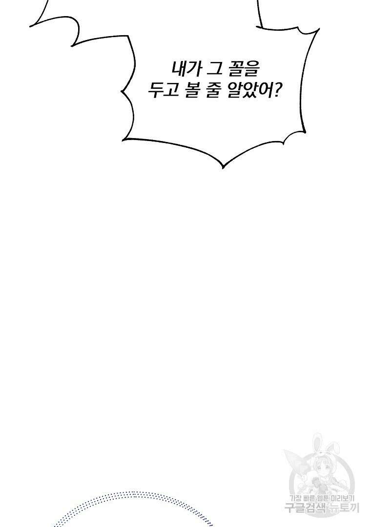 영웅 뽑기는 신중하게 78화 마침 32