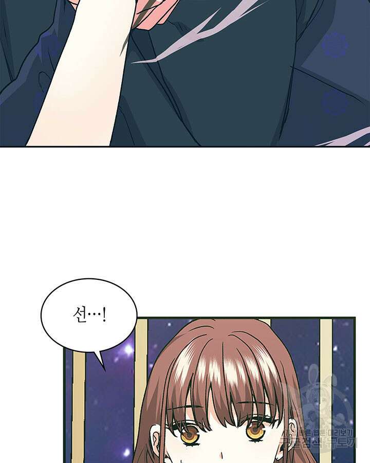 달 아래에서 만나다 51화 4