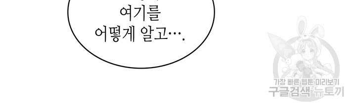 달 아래에서 만나다 51화 7