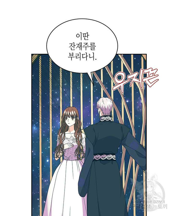 달 아래에서 만나다 51화 9