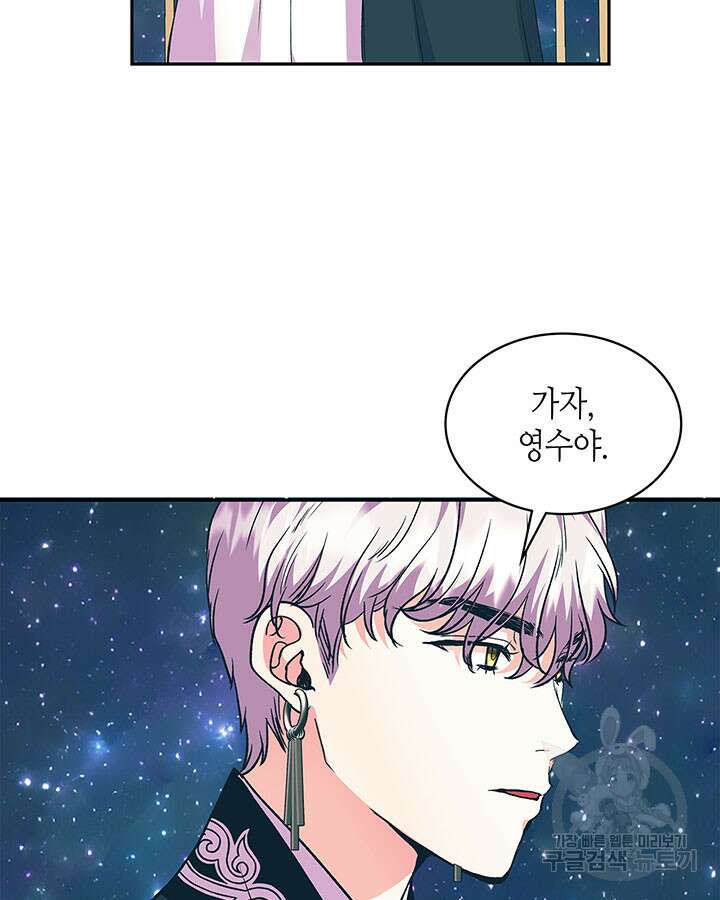 달 아래에서 만나다 51화 10