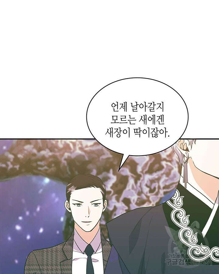 달 아래에서 만나다 51화 13