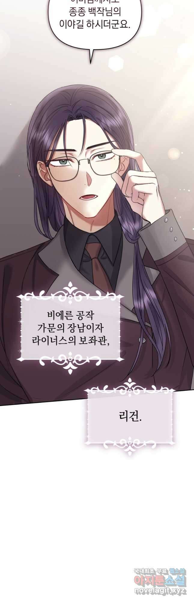 악녀인데 남주를 주워버렸다 49화 2
