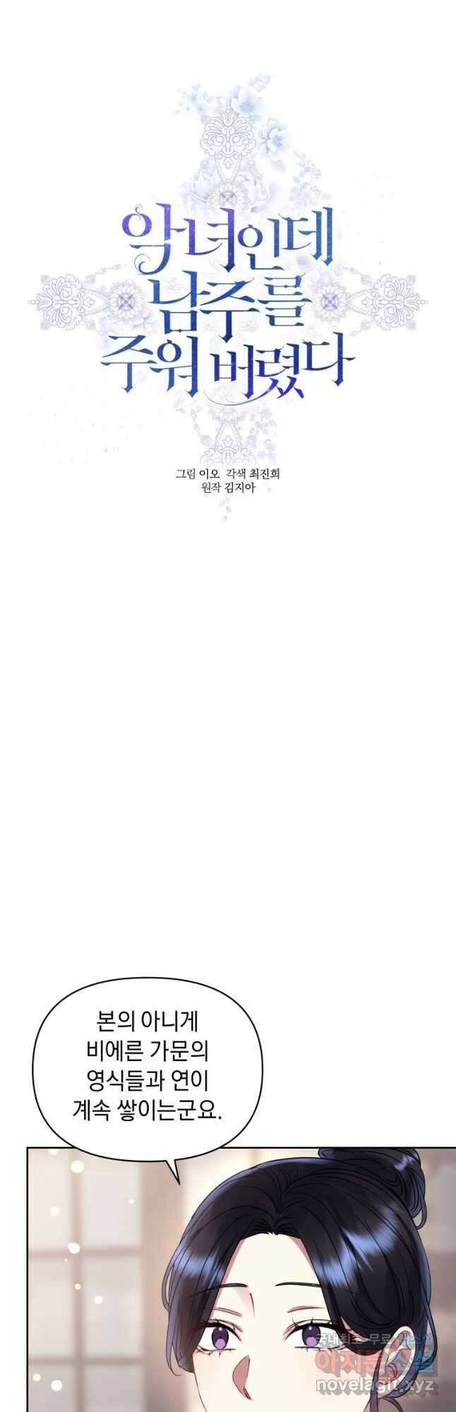 악녀인데 남주를 주워버렸다 49화 3