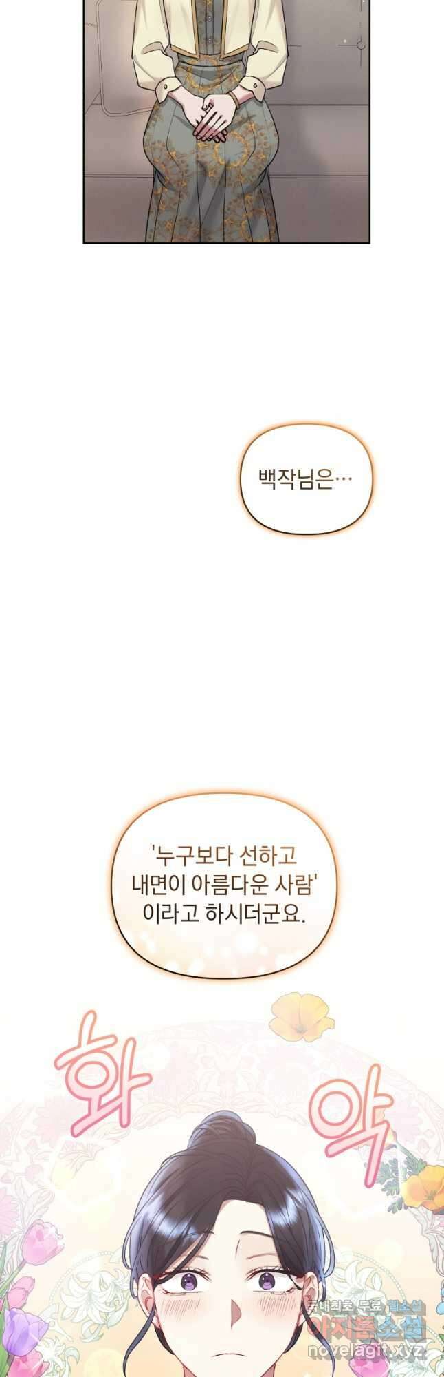 악녀인데 남주를 주워버렸다 49화 7