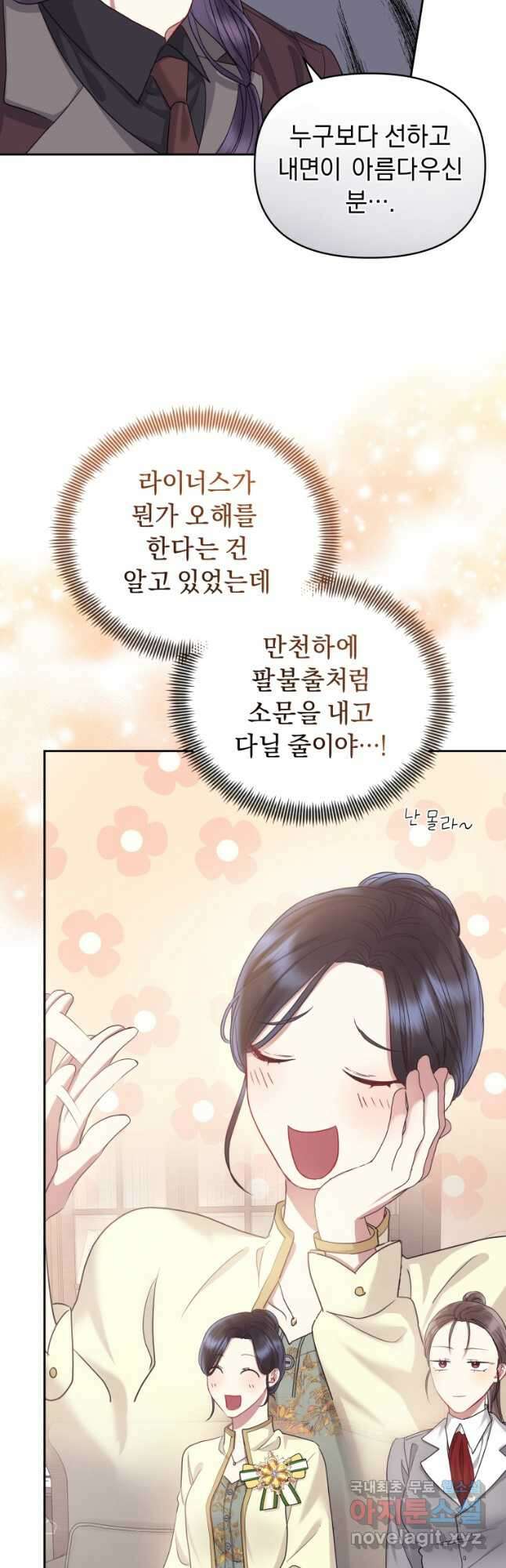 악녀인데 남주를 주워버렸다 49화 9