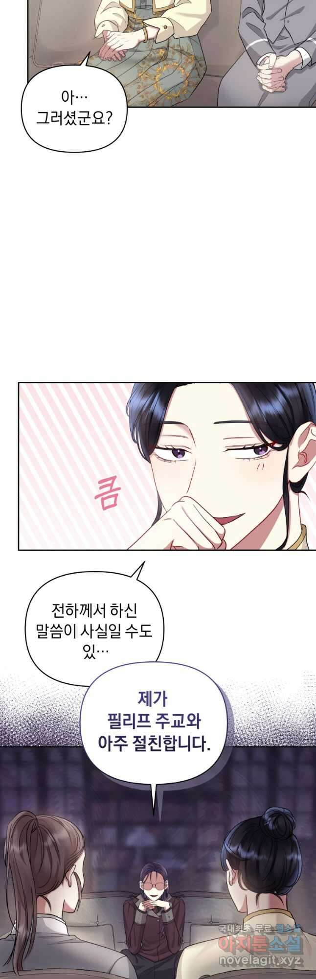 악녀인데 남주를 주워버렸다 49화 10