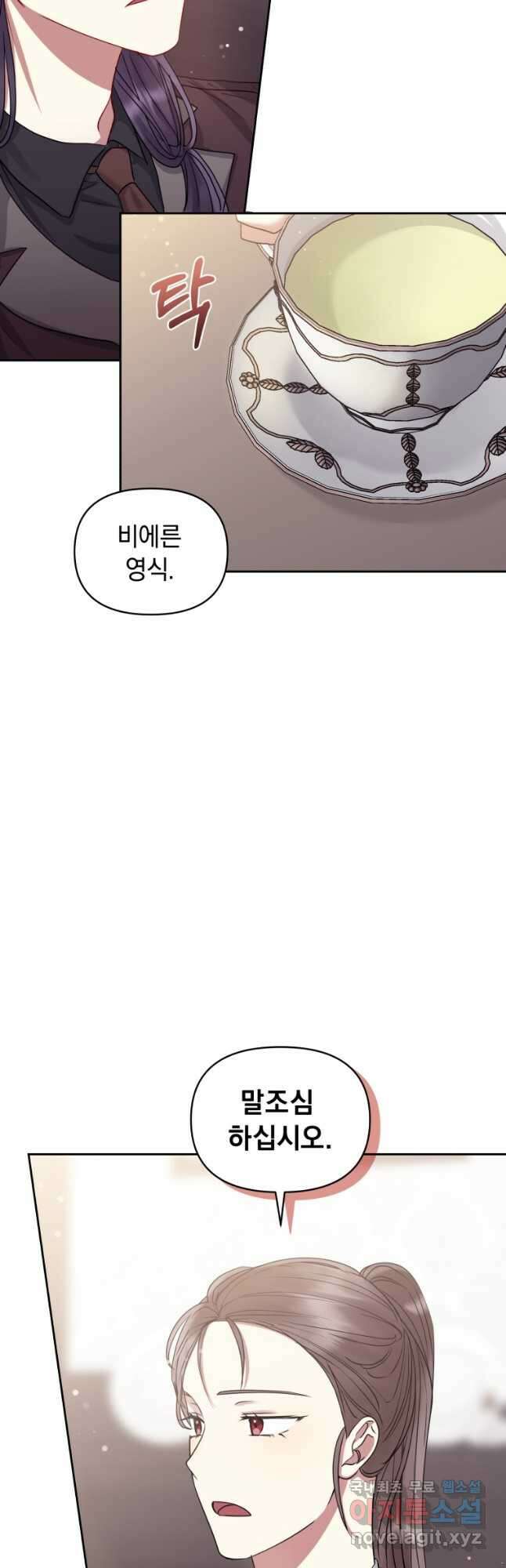 악녀인데 남주를 주워버렸다 49화 13