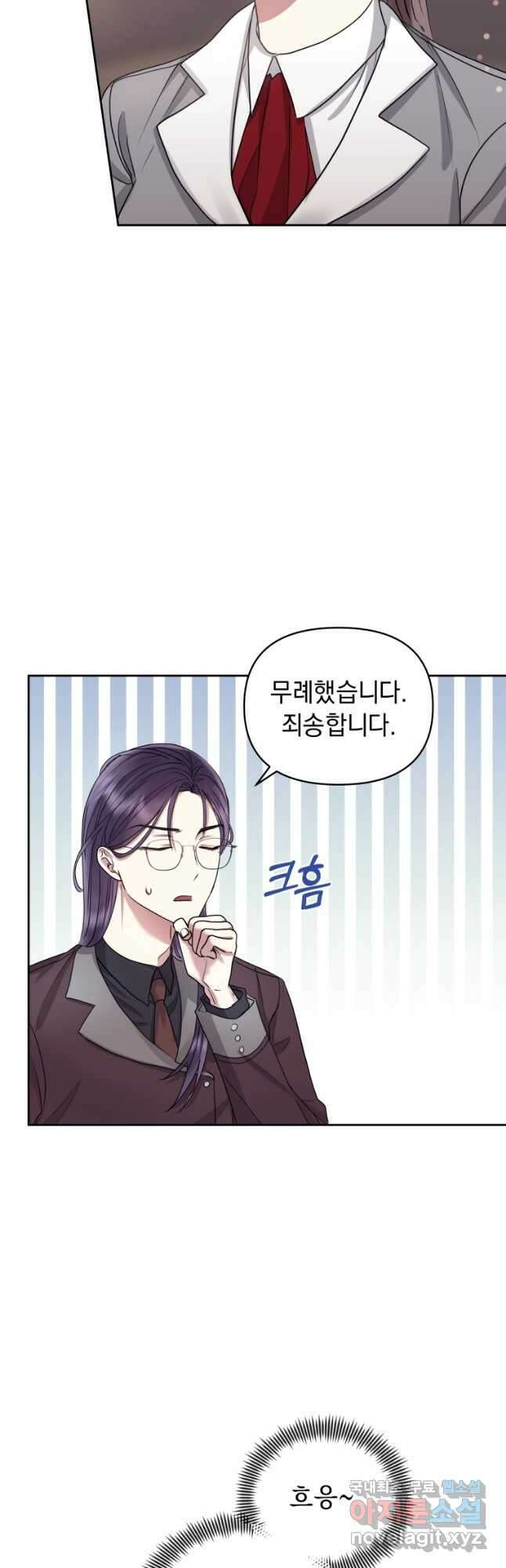 악녀인데 남주를 주워버렸다 49화 14