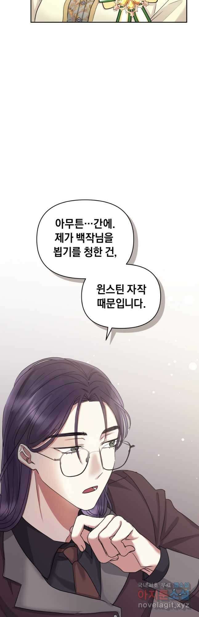 악녀인데 남주를 주워버렸다 49화 16