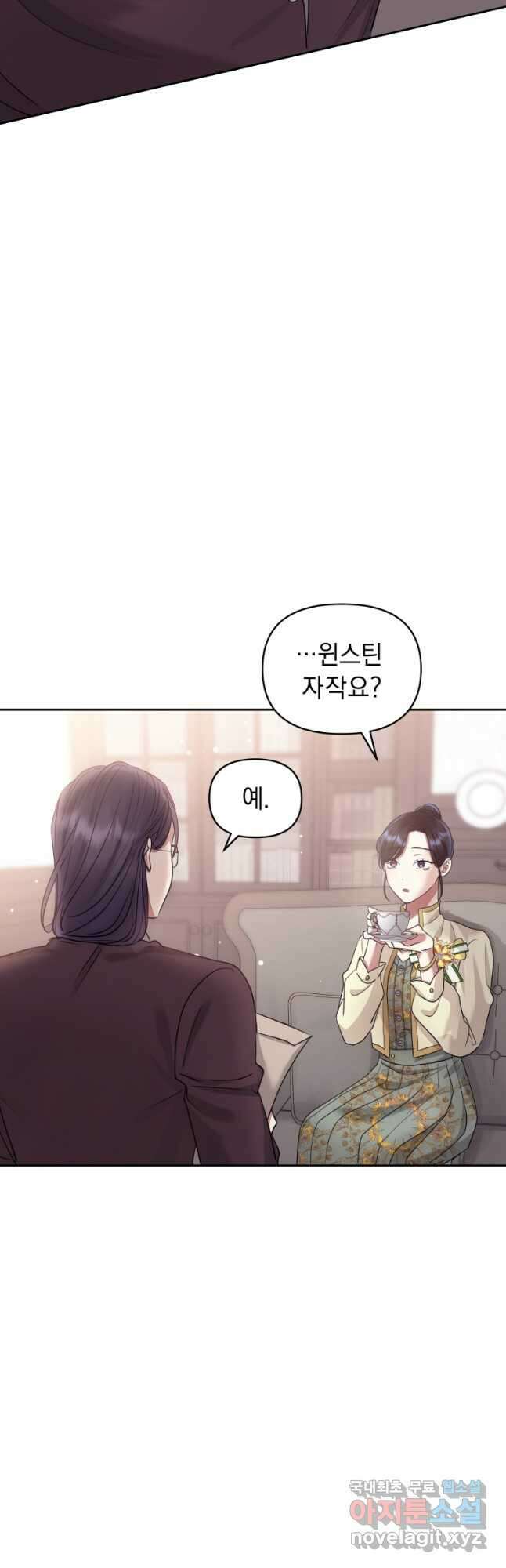 악녀인데 남주를 주워버렸다 49화 17