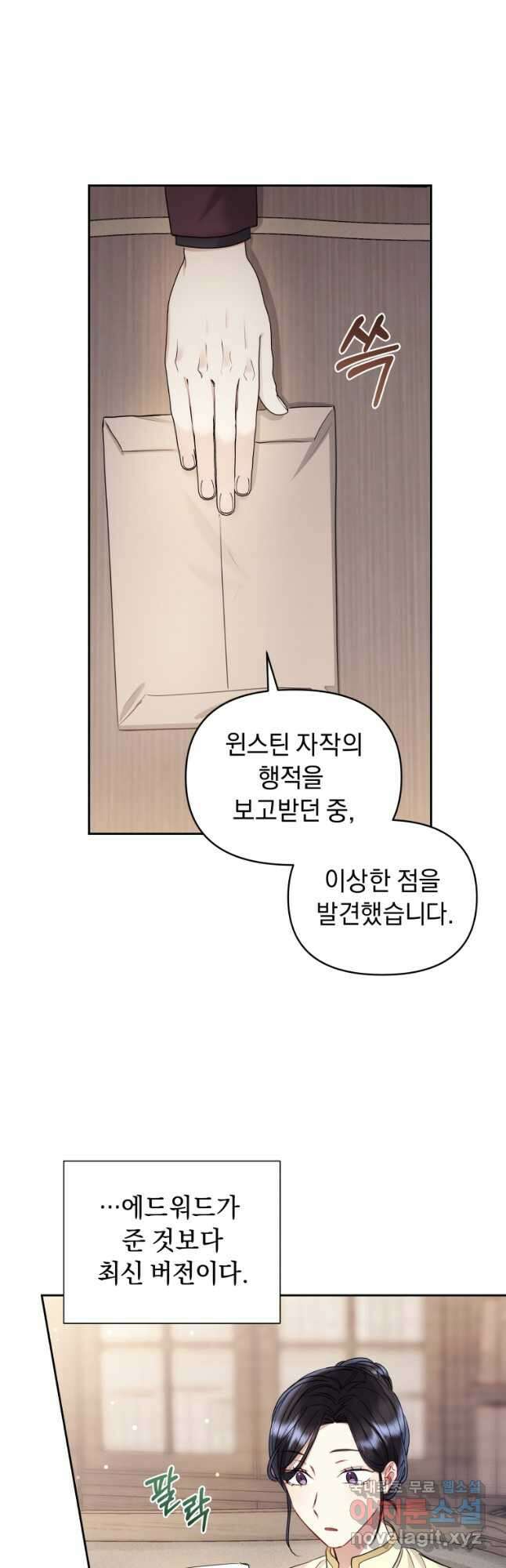 악녀인데 남주를 주워버렸다 49화 18