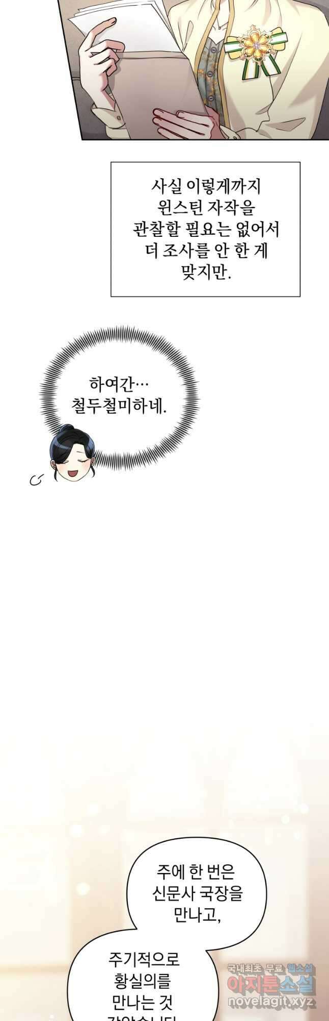 악녀인데 남주를 주워버렸다 49화 19
