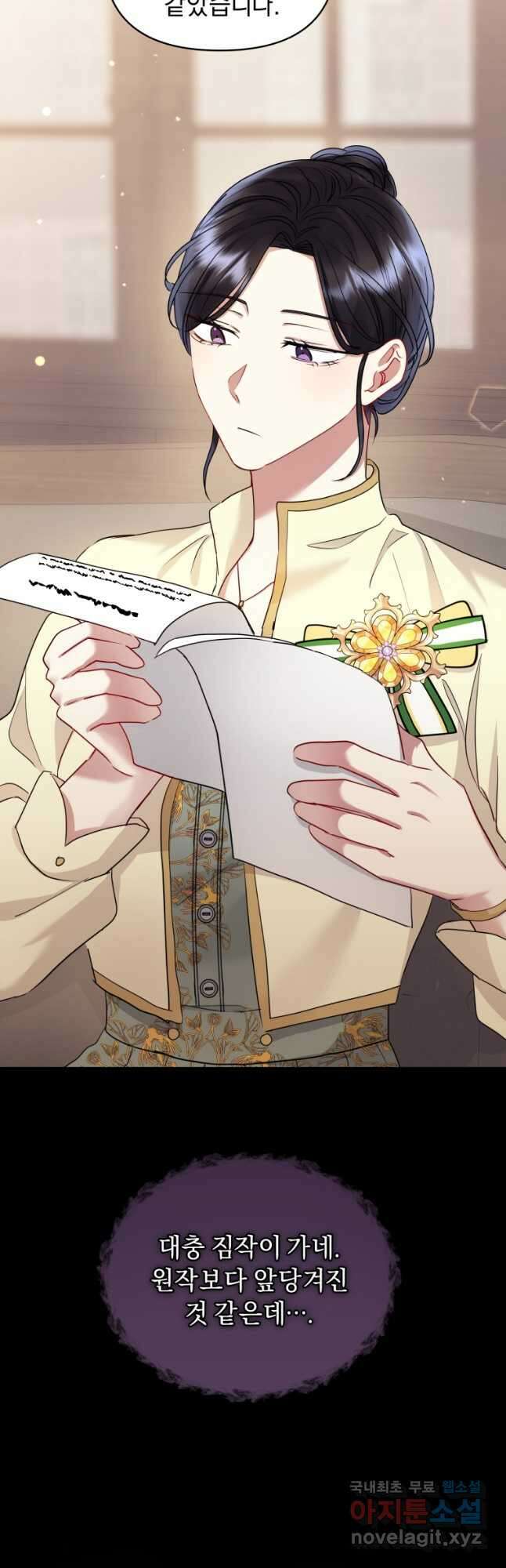 악녀인데 남주를 주워버렸다 49화 20