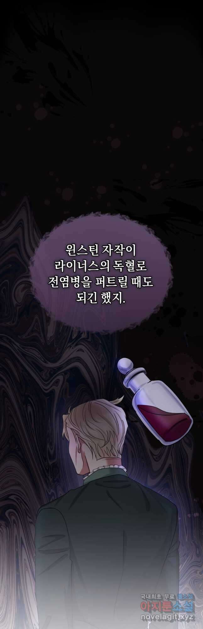 악녀인데 남주를 주워버렸다 49화 21